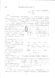 [46] 水砕砂の製造方法と使用上の特徴について