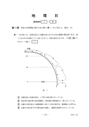 Page 1 地 理 B 第1問 世界の自然環境に関する次の問い(問1~6)に