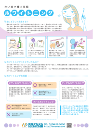 ところでホワイトニングってどんなことするの？