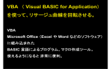 VBA （ Visual BASIC for Application） VBA （ Visual
