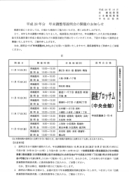 Page 1 平成28年分 年末調整等説明会の開催のお知らせ 税務行政