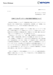 日本ケミカルデータベース社の完全子会社化について