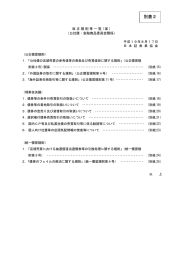 別表2 - 日本証券業協会