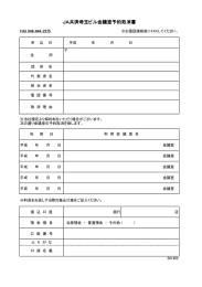 JA共済埼玉ビル会議室予約取消書