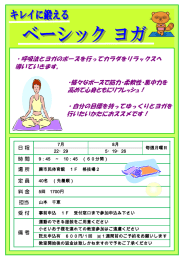 ・呼吸法とヨガのポーズを行ってカラダをリラックスへ 導いていきます