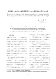 企業変革における変革阻害要因としての企業文化に関する考察