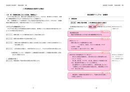 【非加熱食品を提供する場合】 衛生管理マニュアル 記載例