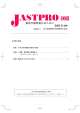 月刊JASTPRO PDF 2012年9月号