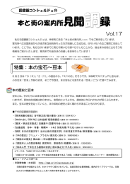 Vol.17 本の宝石 ～豆本