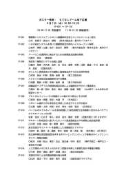 ポスター発表： もてなしドーム地下広場 9 月 7 日（水）