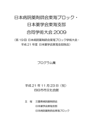 プログラム - 愛知学院大学 薬学部 医療薬学科