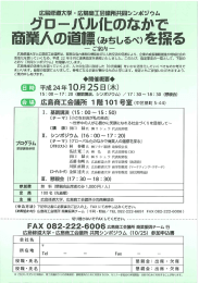 一 」案内 一 広島修道大学と広島商工会言義戸斤は、 緊密な協力体制の