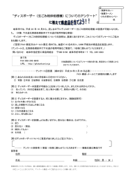 ディスポーザー（生ごみ粉砕処理機）についてのアンケート