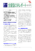 全銀協CSRレポート第25号