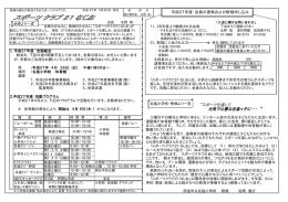 スポーツを通して 元気で心豊な名塩っ子に・・・ ”