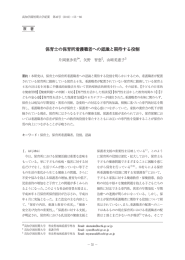 保育士の保育所着職者への認識と期待する役割