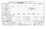 APPLICATION FOR FOREIGNER REGISTRATION