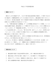 平成27年度事業計画 - いわき市 観光情報サイト