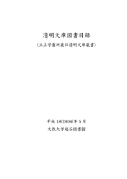 清明文庫図書目録