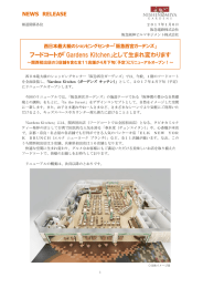 として生まれ変わります ～関西初出店の3店舗を含む全11店舗が4月下旬