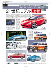 デトロイトショー2001に出る 21世紀モデル速報