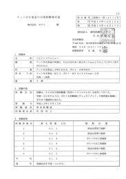 Page 1 1/2 ナット付き座金の引張試験報告書 株式会社 カナイ 殿