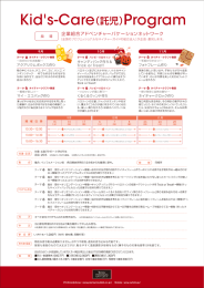 企業組合アドベンチャーバケーションネットワーク