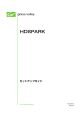 HDSPARK セットアップガイド
