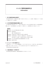 第11号ニュースレター - 日本がん分子標的治療学会