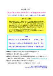 ご案内（PDF） - 東京大学大学院薬学系研究科・薬学部