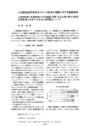 小児期発症特発〝ー生ネフローゼ,患者の運動に対する意識調査