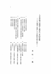 その構想と実践にみる伝統的牢制の修正