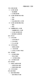 代数の先生 目次