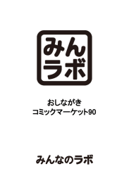 おしながき - みんなのラボ