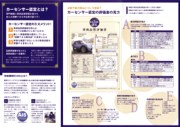 カーセンサー認定とは?