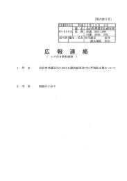 会計処理適正化に向けた調査結果並びに再発防止策（PDF:1.1