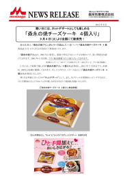 森永の焼チーズケーキ 4個入り