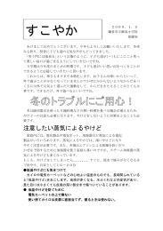 すこやか