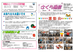 さくら通信H28.8月号 - 医療法人社団聖雄会｜静岡県藤枝市