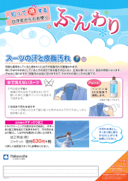 スーツの汗と皮脂汚れ スーツの汗と皮脂汚れ