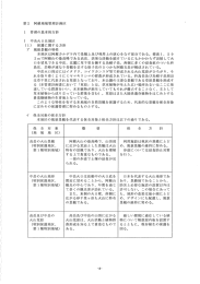 「1 管理の基本的方針」[PDF 1861KB]