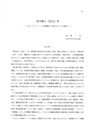 艸Aーベック リーンとの関連よ り見たひとつの試み一