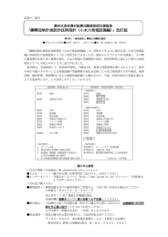 鋼構造物計画設計技術指針（小水力発電設備編）