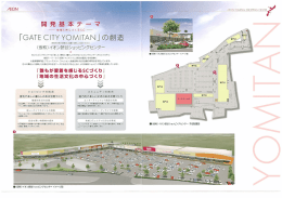 イオンタウン読谷イースタイル3号店グランドオープン（PDF）