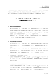 住宅事業者様用 住宅保証機構株式会社