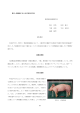 管内一養豚場における子豚の死亡例 [PDFファイル／568KB]