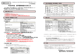 お知らせ（PDF形式 367キロバイト）