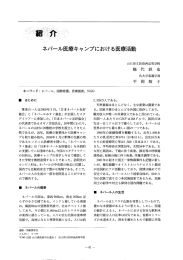 ネパール医療キャンプにおける医療活動