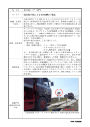 電光掲示板による安全運転の徹底