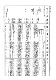 第132回 参議院 建設委員会 平成7年4月25日 第9号｜国会会議録検索